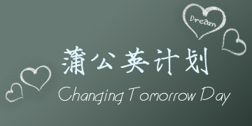 Changing Tomorrow Day